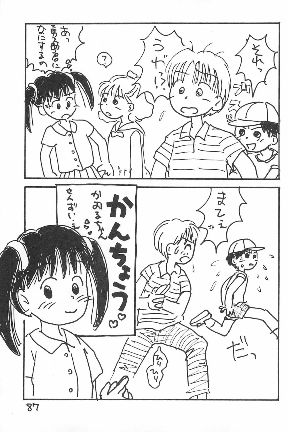 でがらしあずきちゃん Page.87