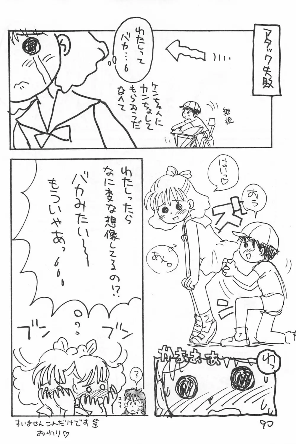 でがらしあずきちゃん Page.90