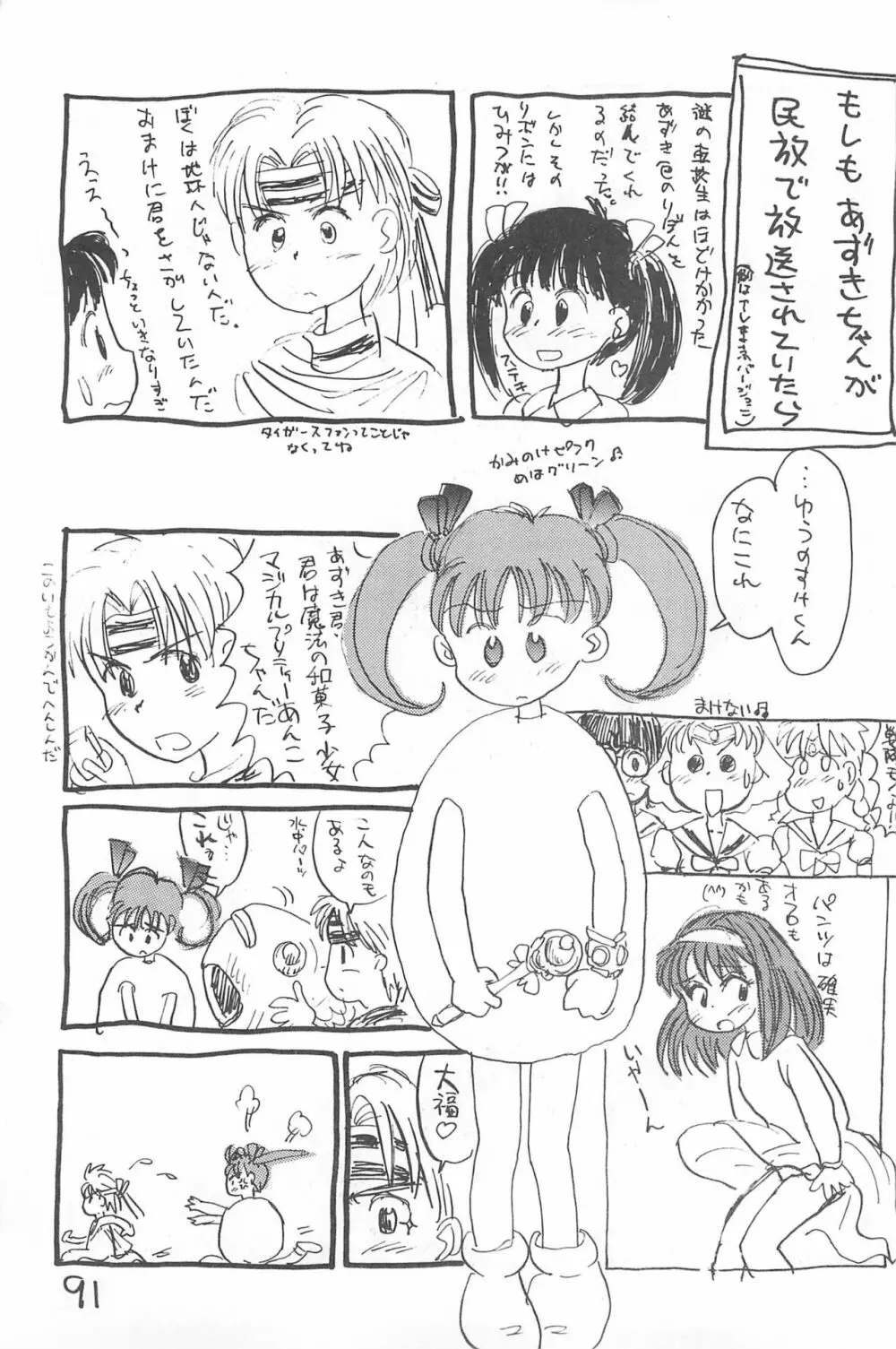 でがらしあずきちゃん Page.91