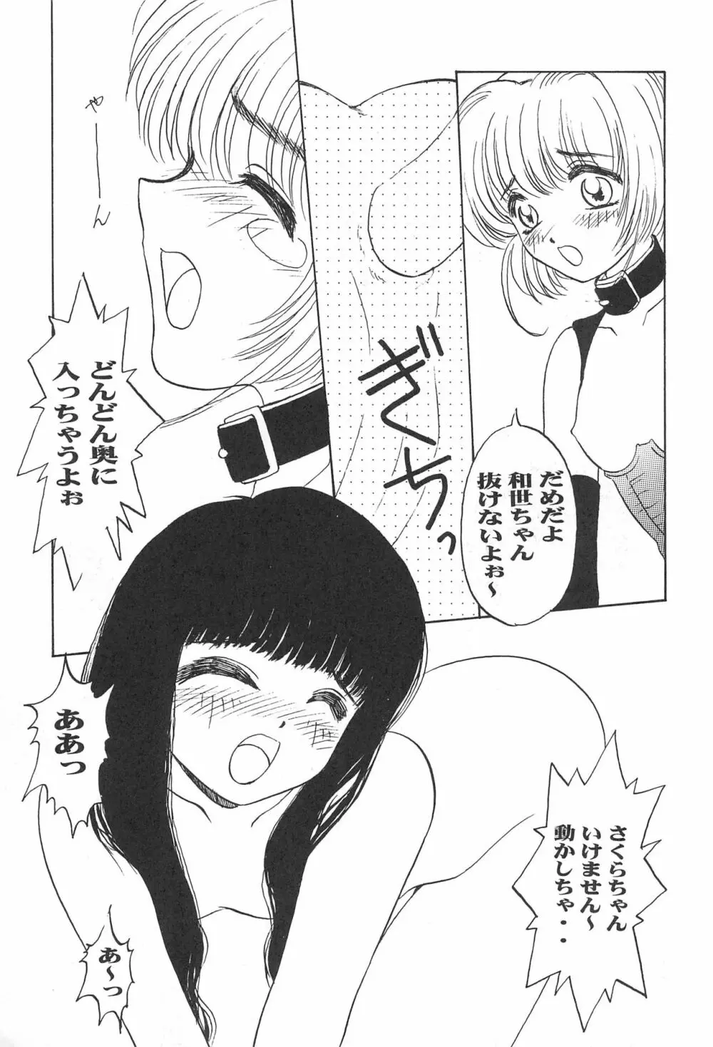 カードキャプチュードさくら Page.15