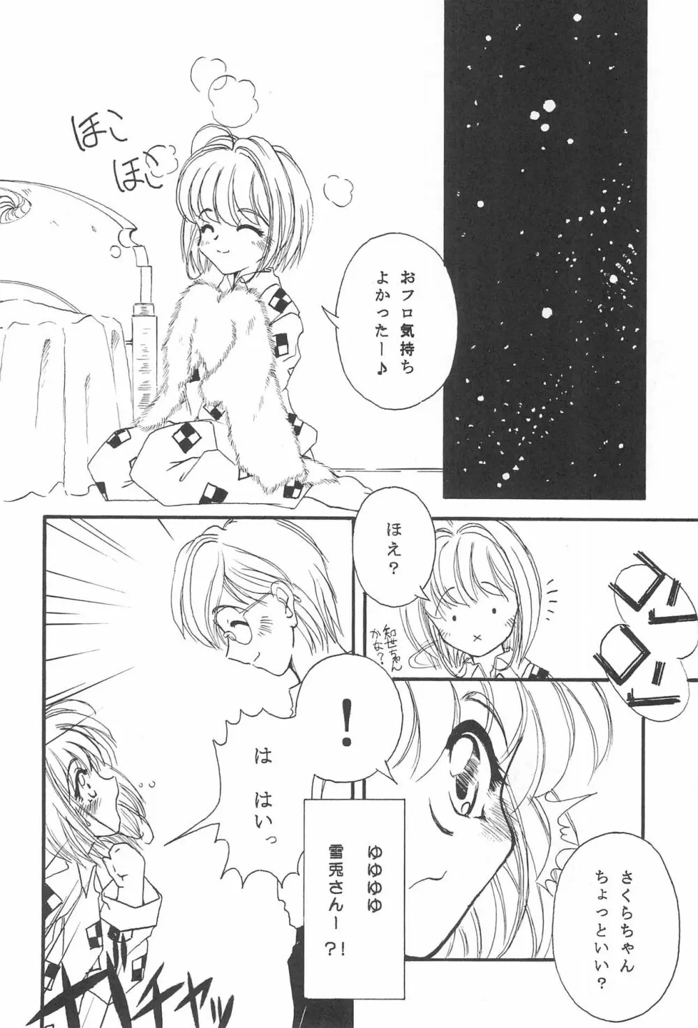 カードキャプチュードさくら Page.20