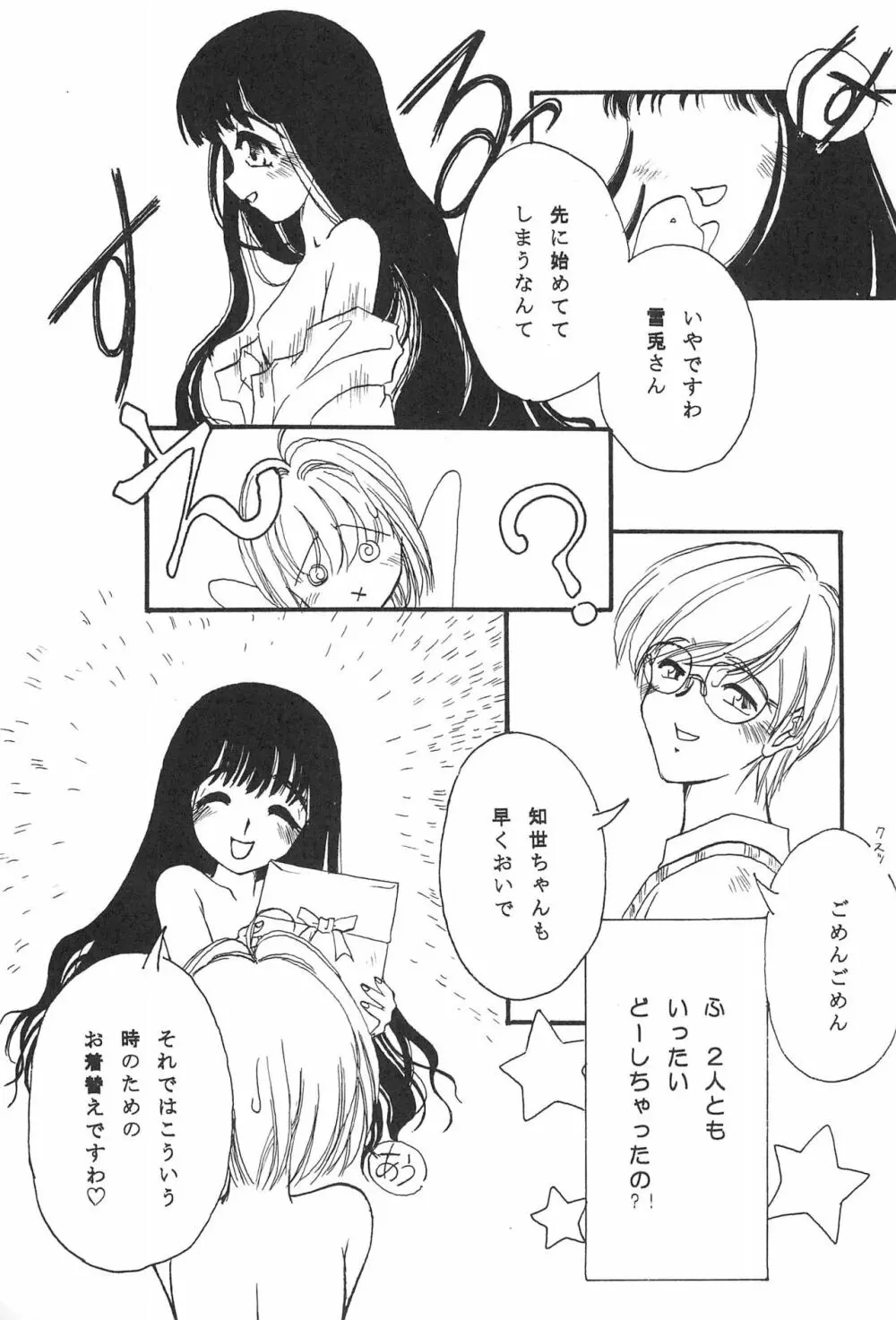 カードキャプチュードさくら Page.23