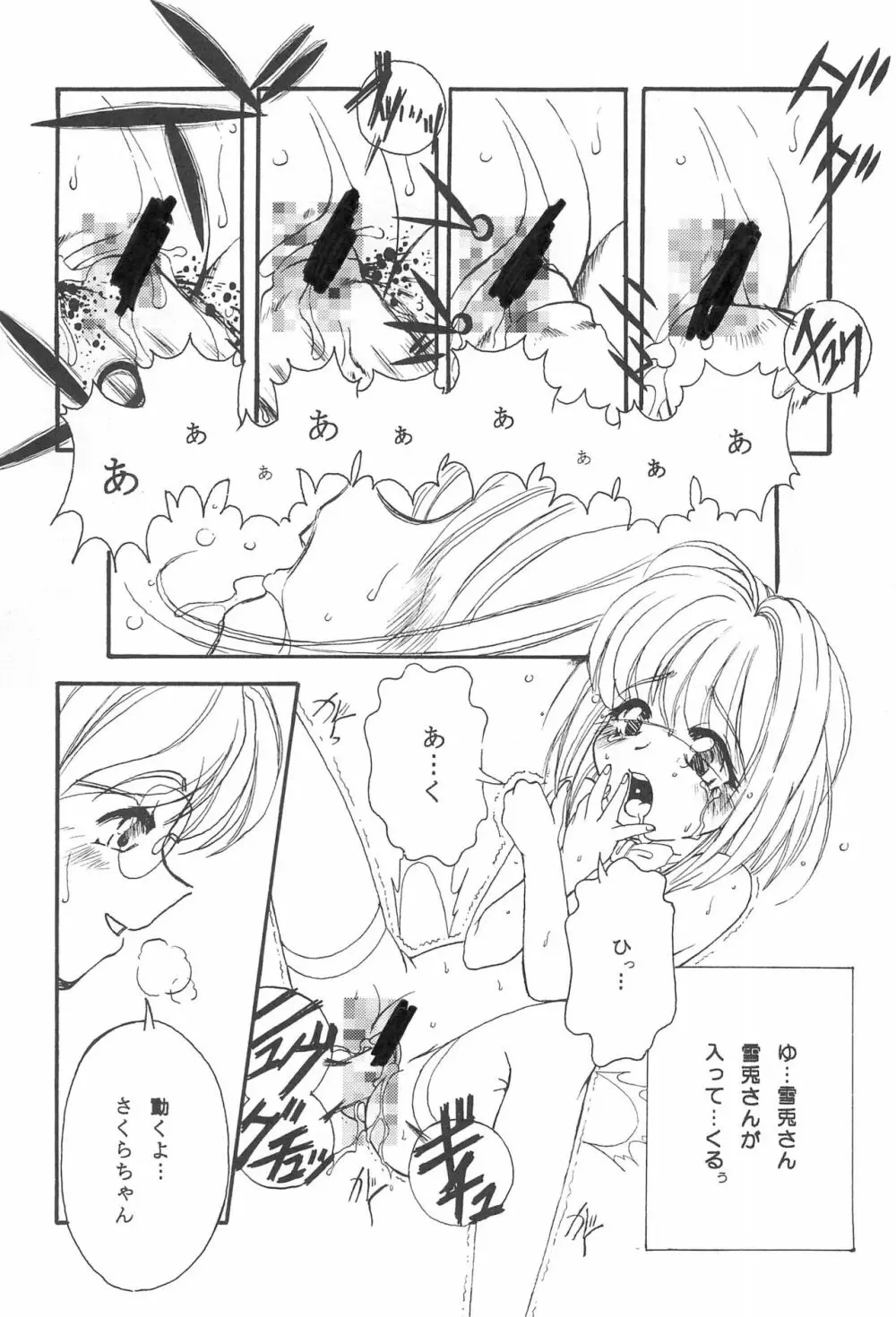 カードキャプチュードさくら Page.28