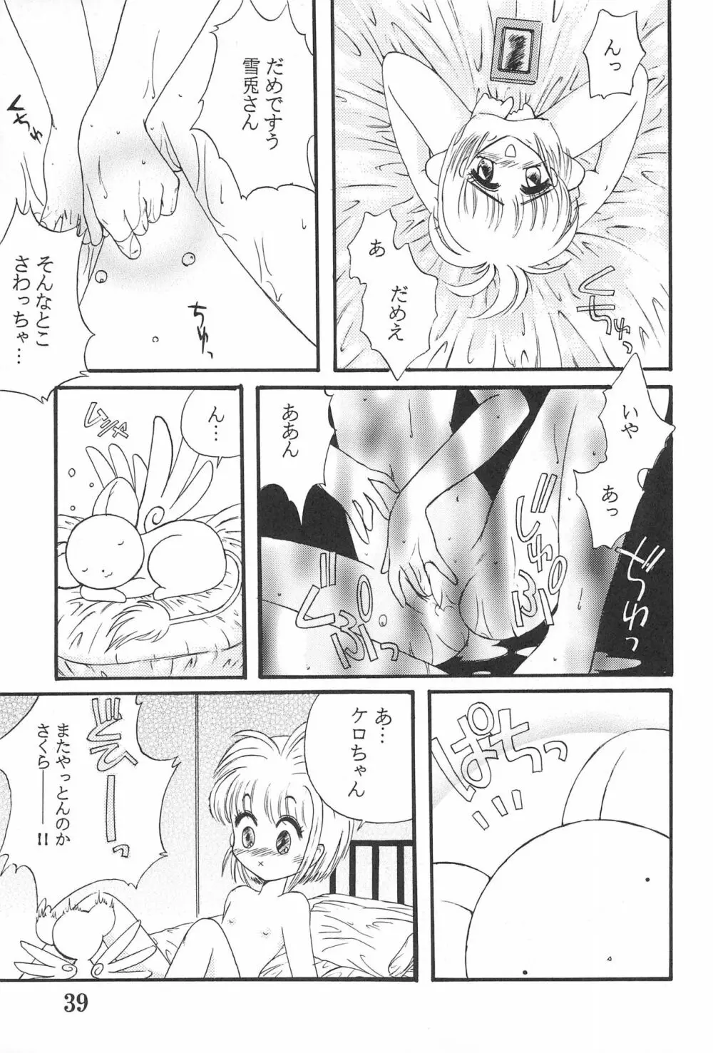 カードキャプチュードさくら Page.39