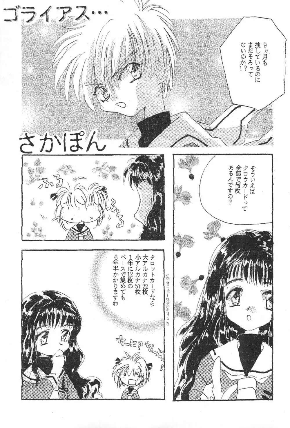 カードキャプチュードさくら Page.61