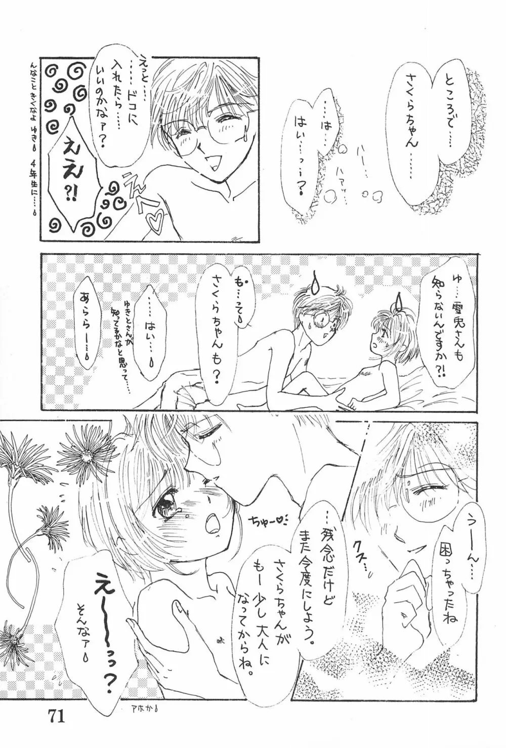 カードキャプチュードさくら Page.71