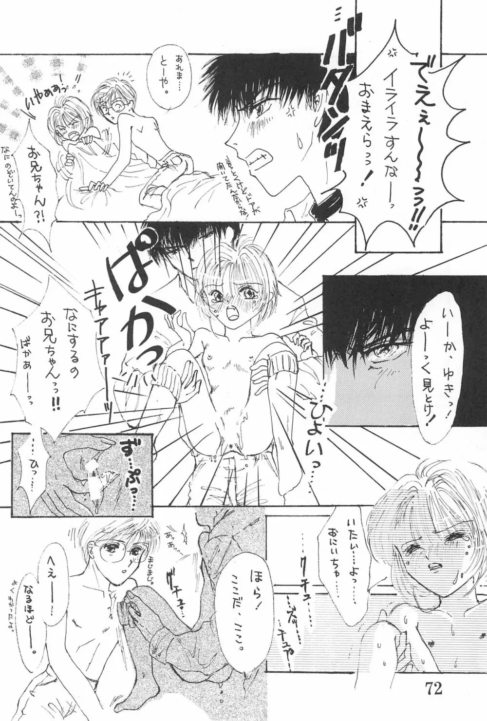 カードキャプチュードさくら Page.72