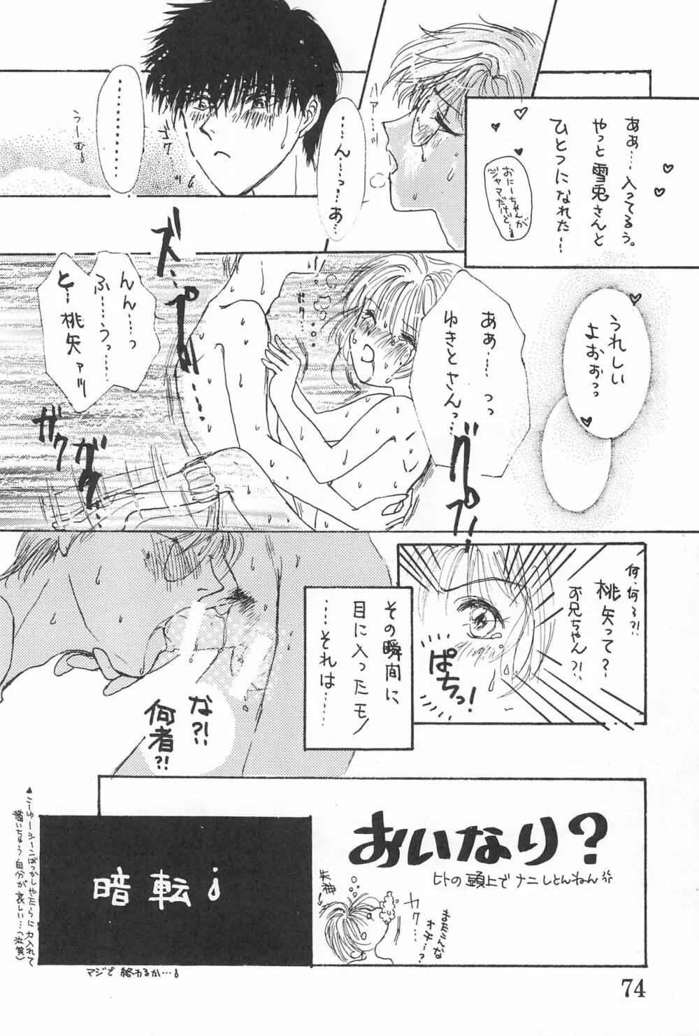 カードキャプチュードさくら Page.74