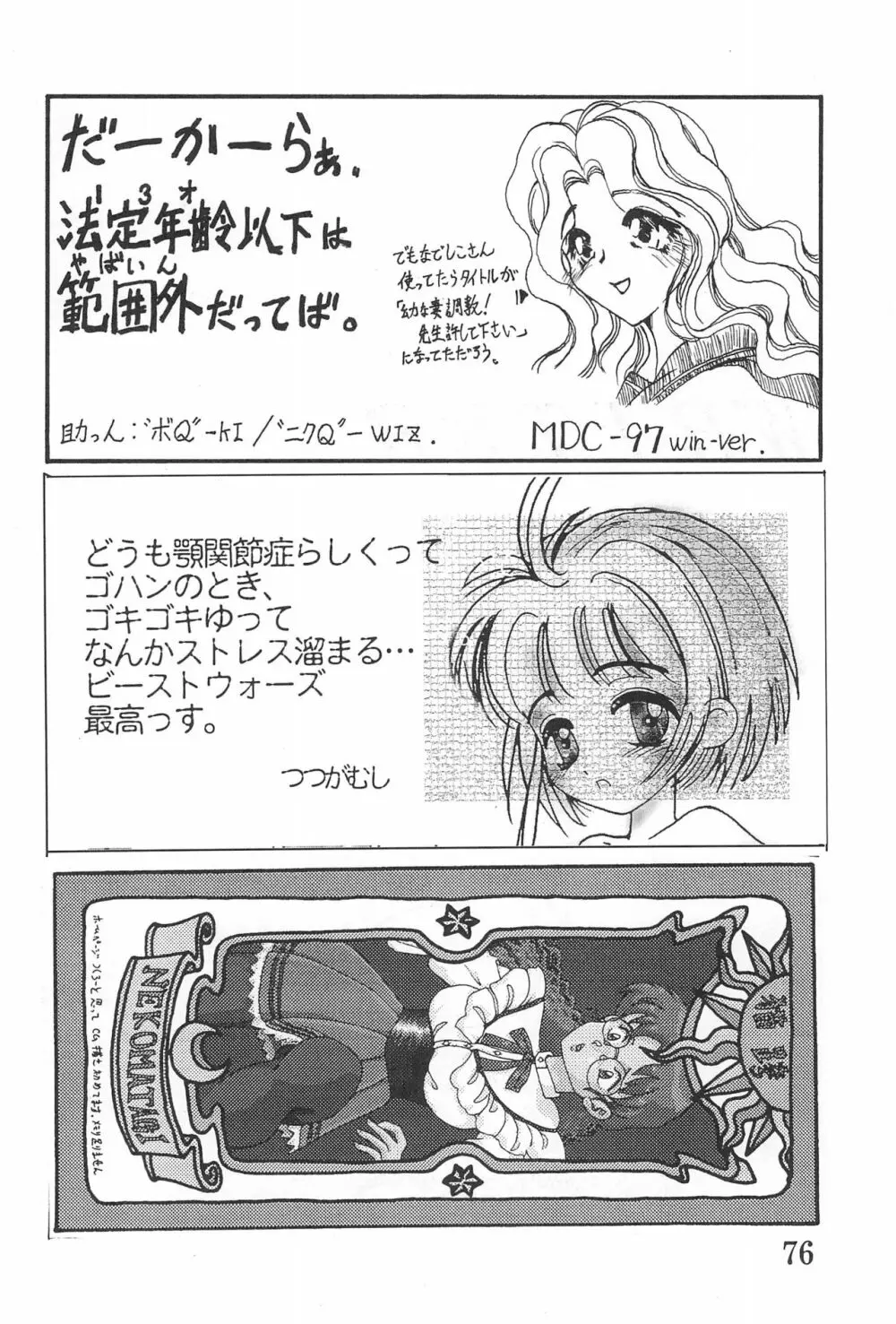 カードキャプチュードさくら Page.76