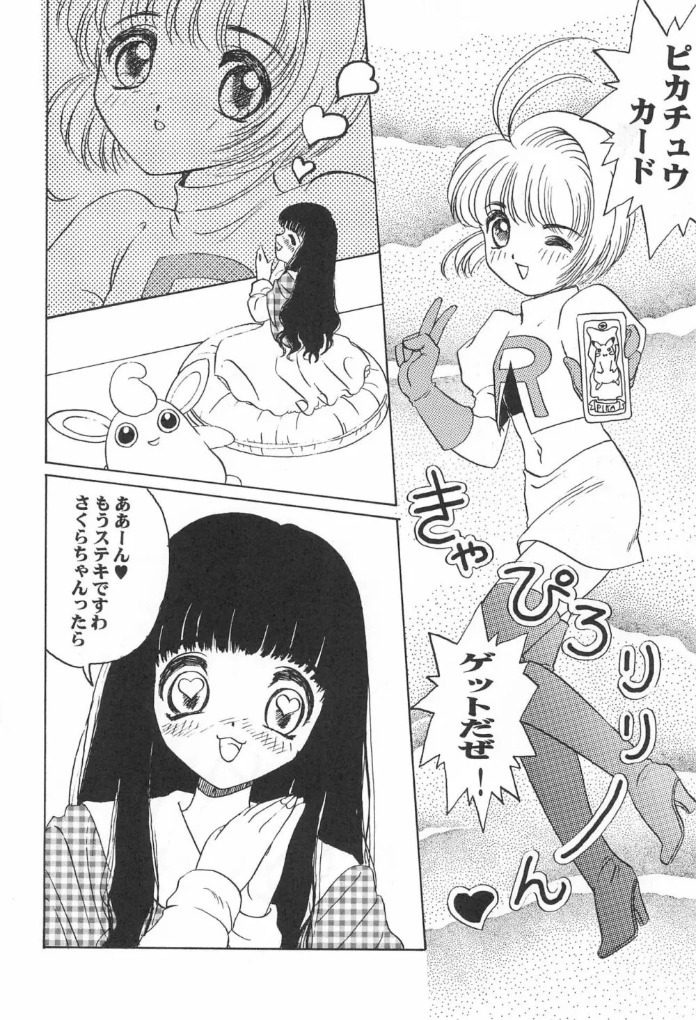 カードキャプチュードさくら Page.8