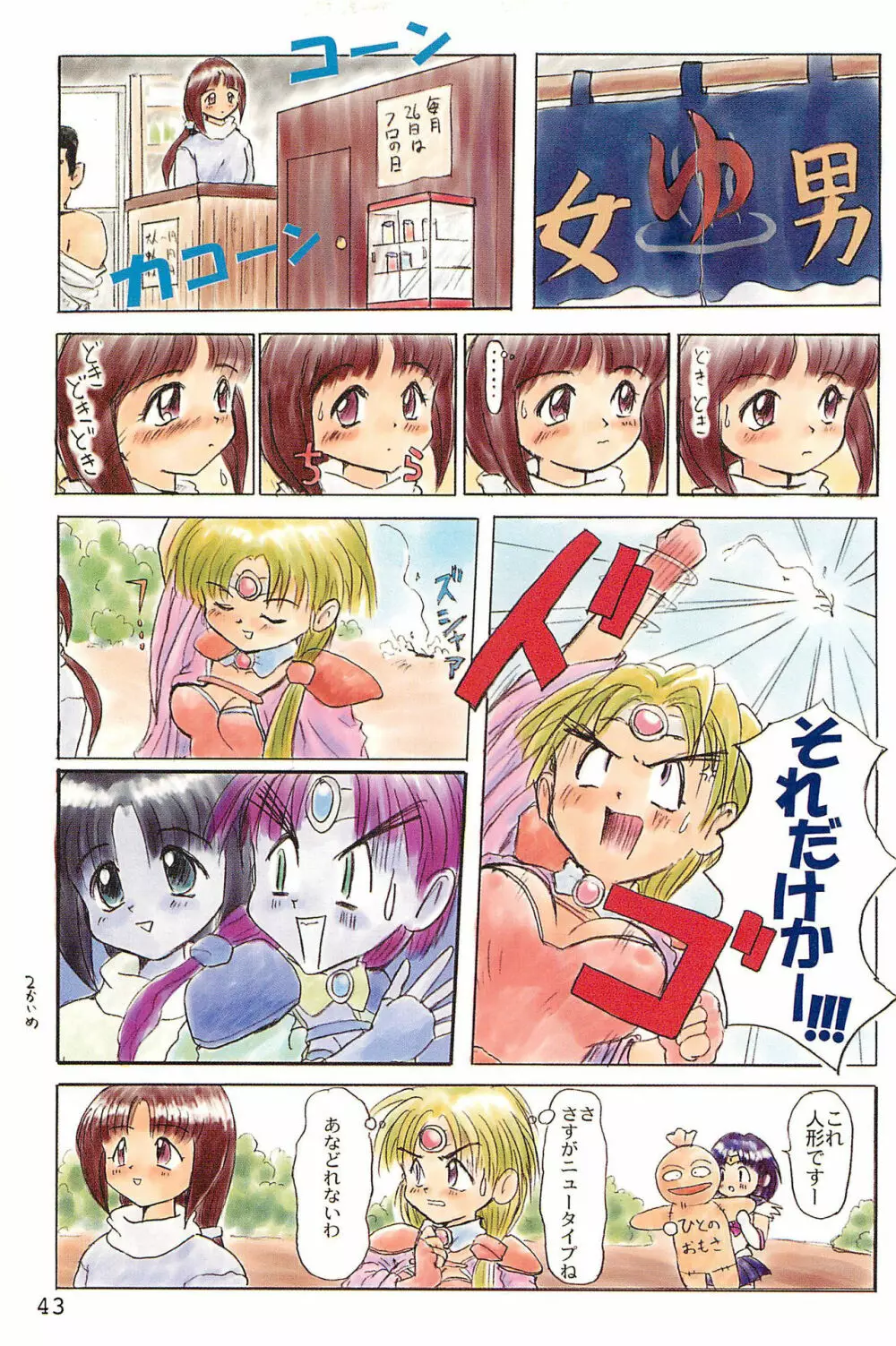 ND-special Volume 1 Page.43