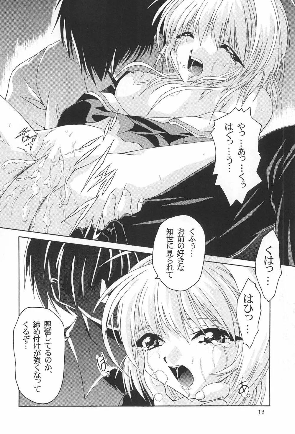 極楽ワンダーランド Page.14