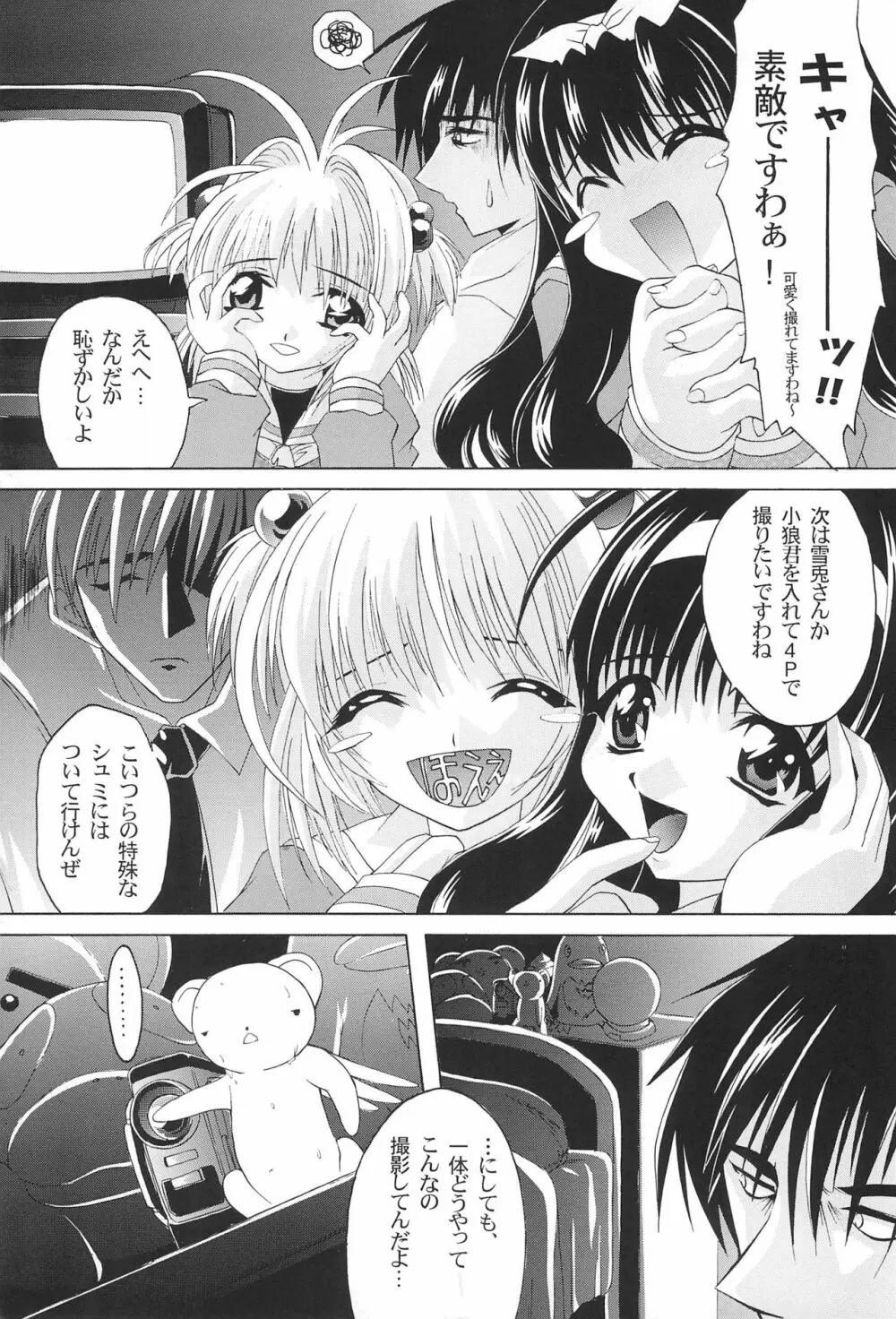 極楽ワンダーランド Page.25