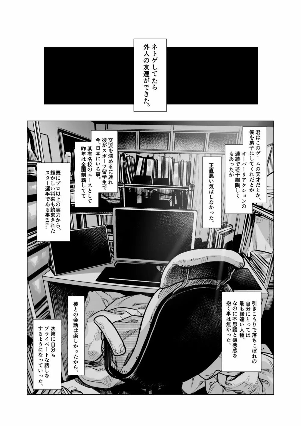 留学生Dくんの性処理事情。 Page.2