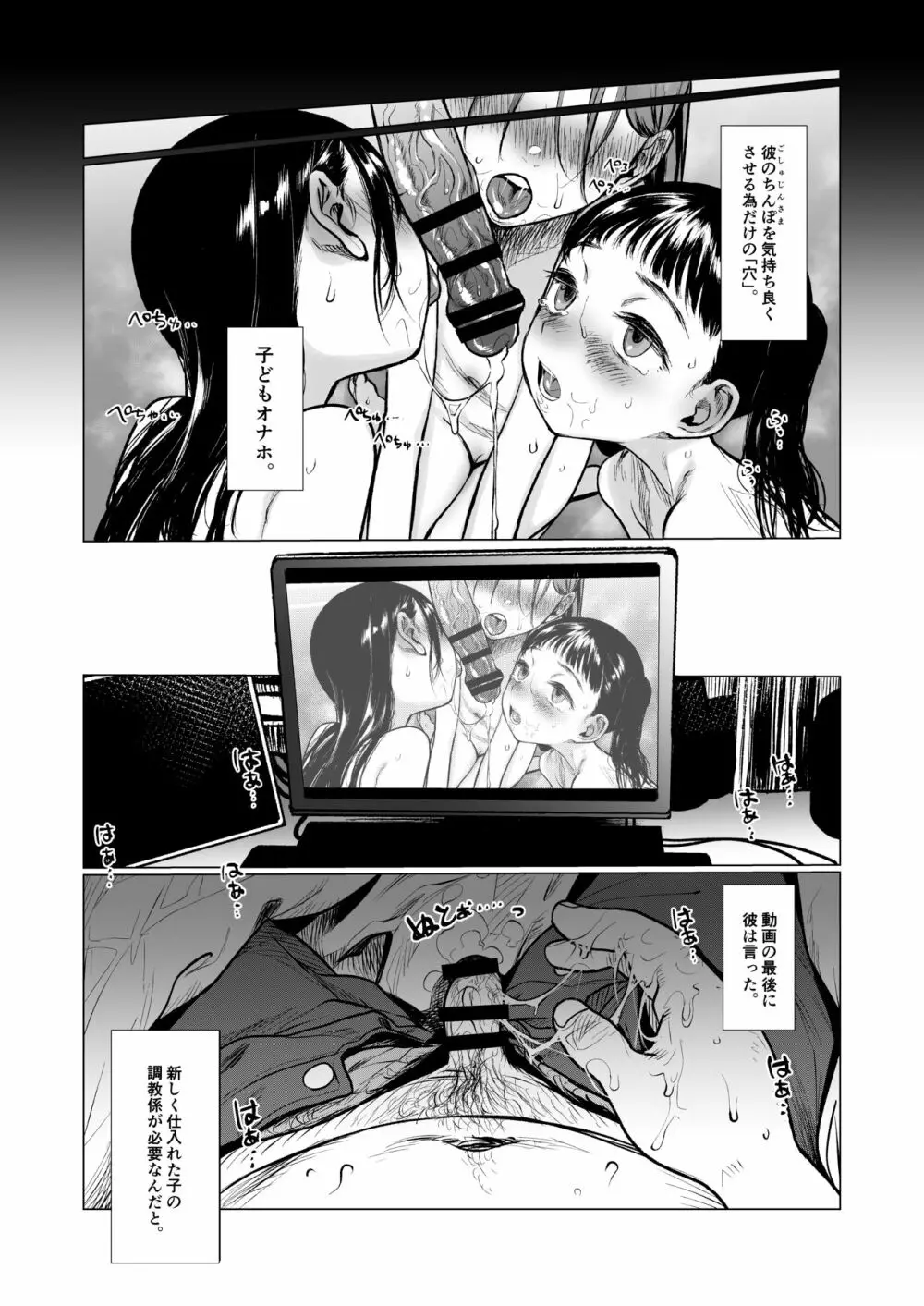 留学生Dくんの性処理事情。 Page.25