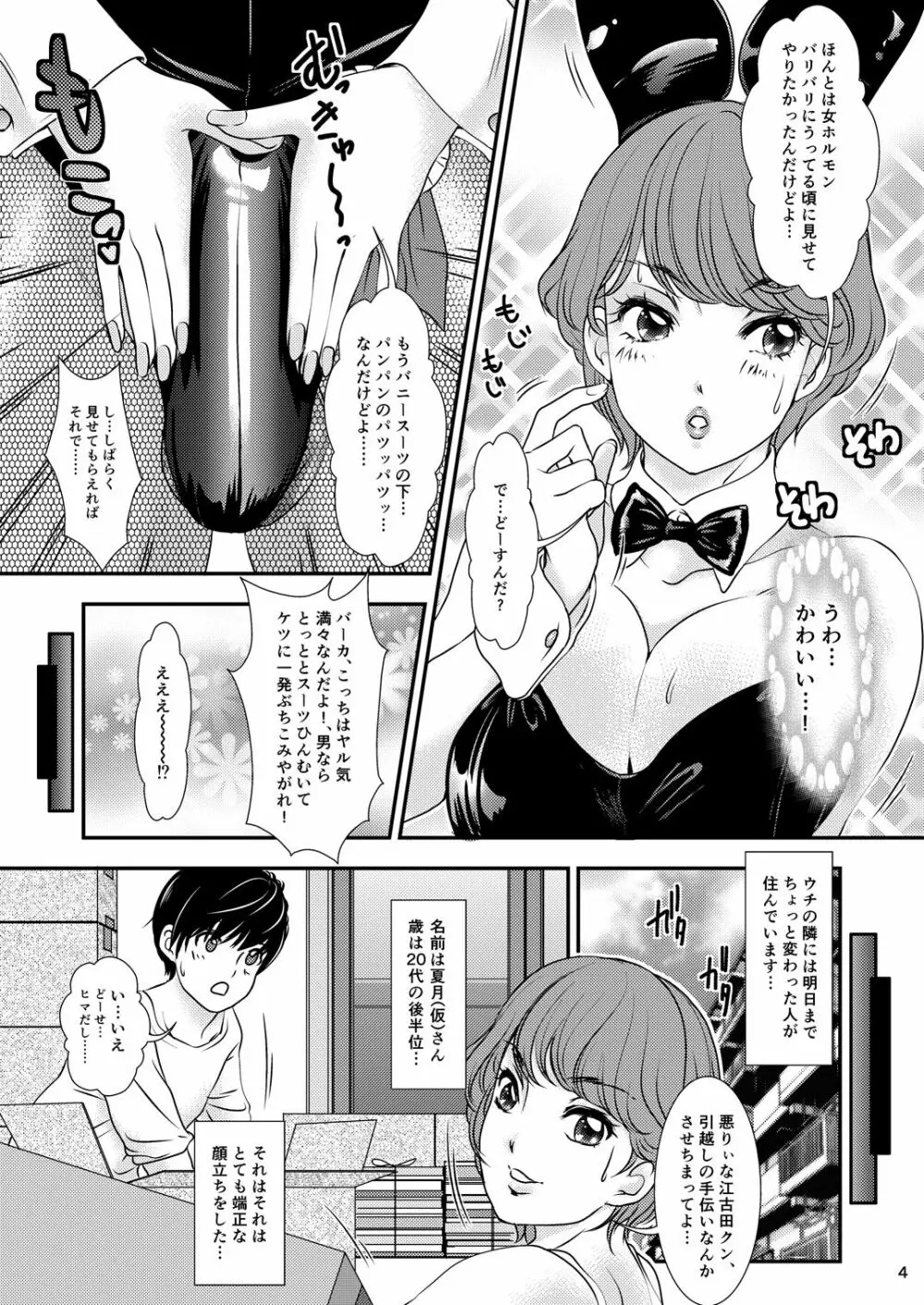 BEHAVIOUR+9 HG ～ハイグレ☆～ド Shemales～ Page.4