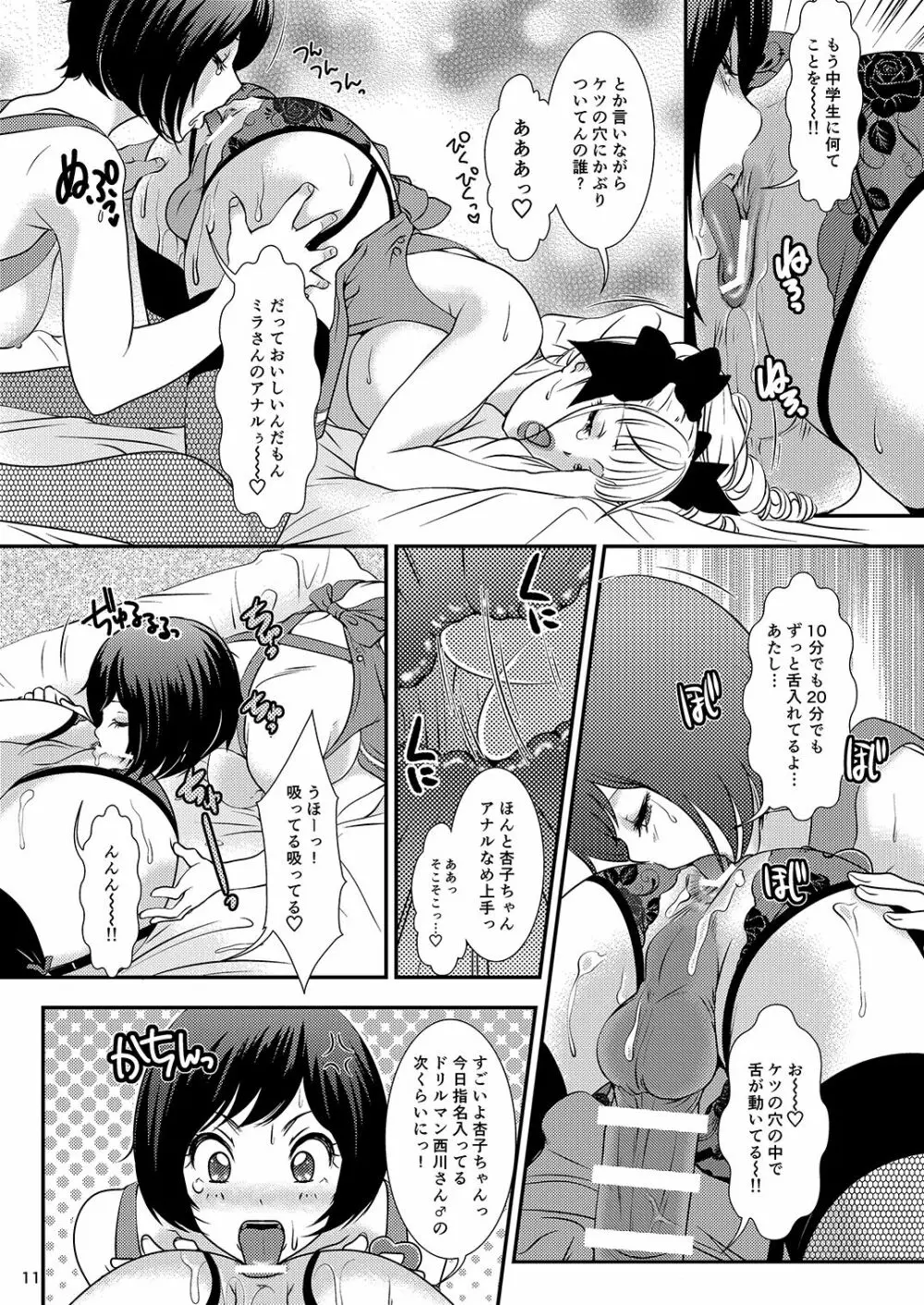 BEHAVIOUR+10 ～おっぱい系豊胸巨乳男子の日常～ Page.11