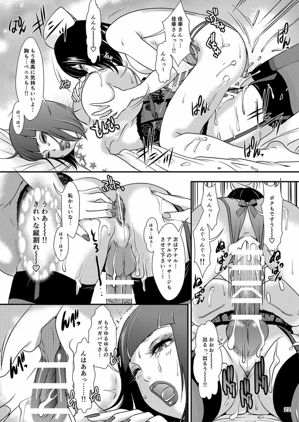 BEHAVIOUR+10 ～おっぱい系豊胸巨乳男子の日常～ Page.22