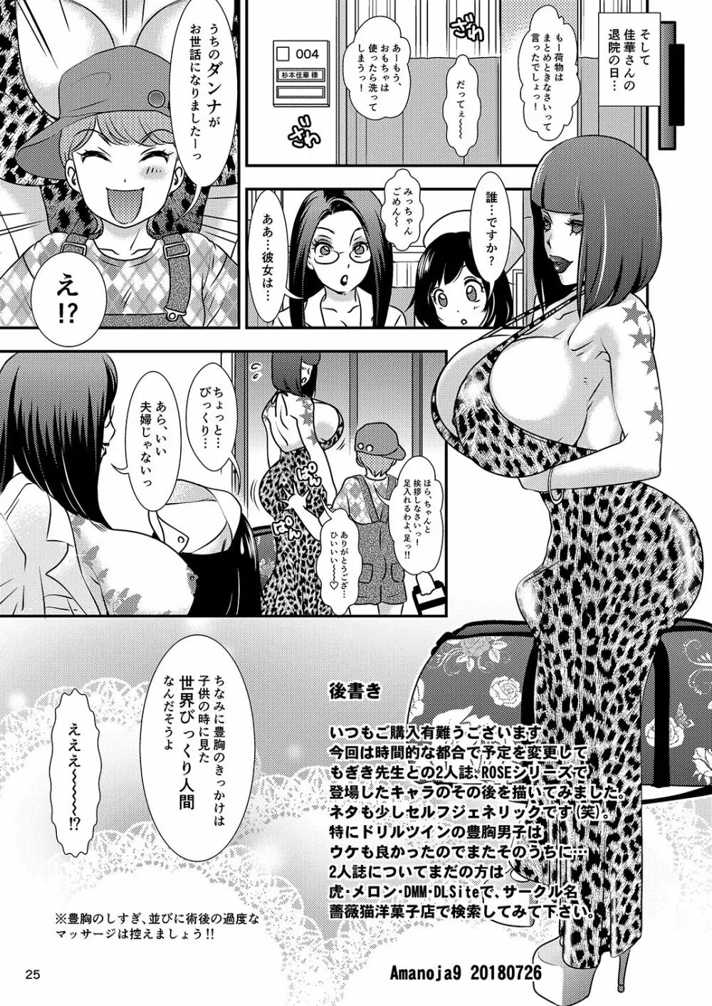 BEHAVIOUR+10 ～おっぱい系豊胸巨乳男子の日常～ Page.25