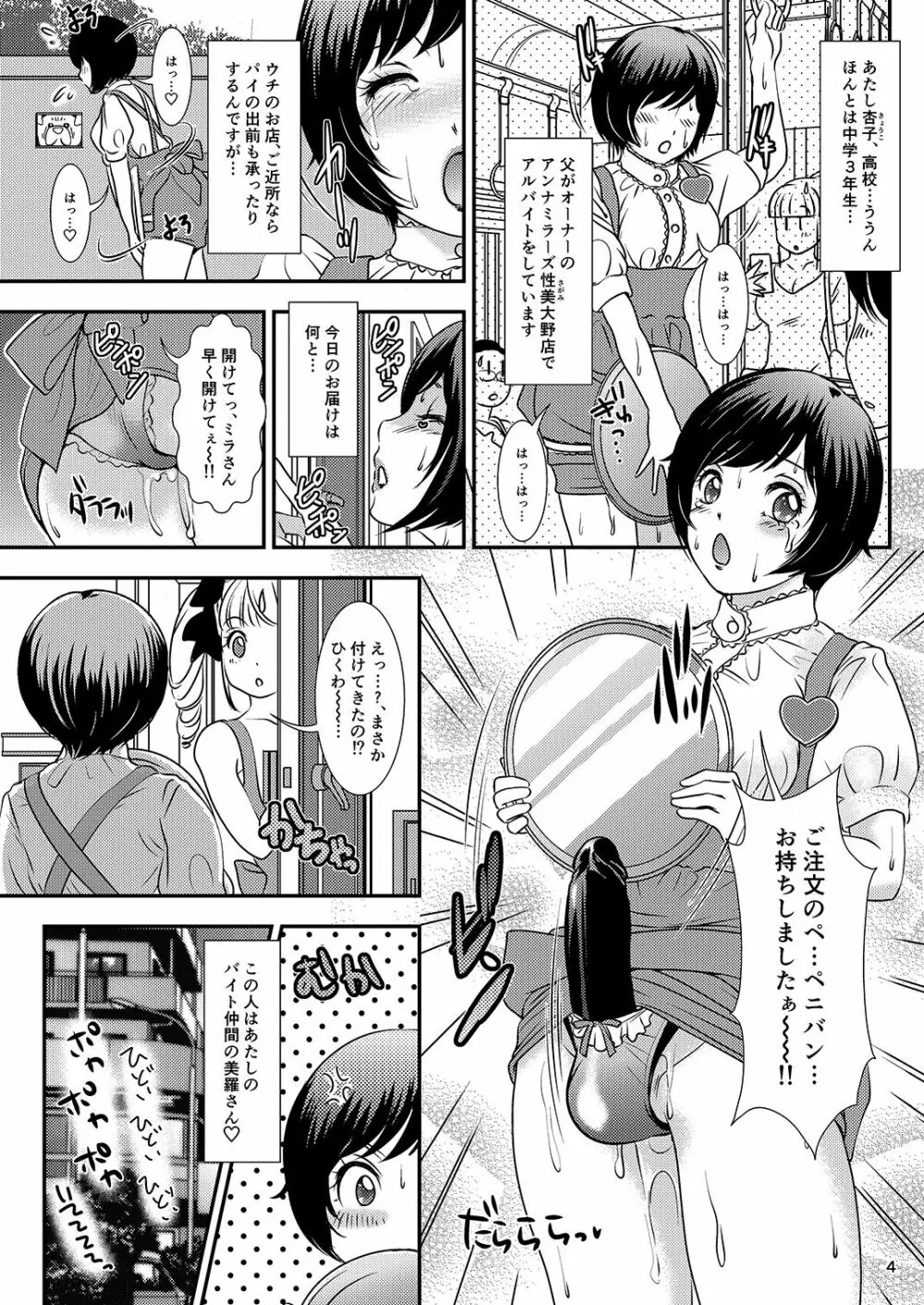 BEHAVIOUR+10 ～おっぱい系豊胸巨乳男子の日常～ Page.4