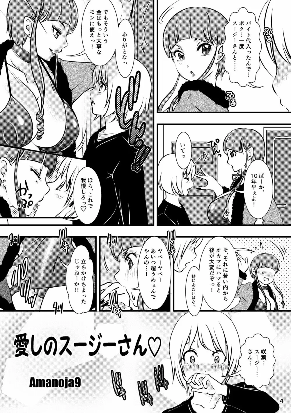 BEHAVIOUR+12 ～サキュバスの咲葉さん～ Page.4