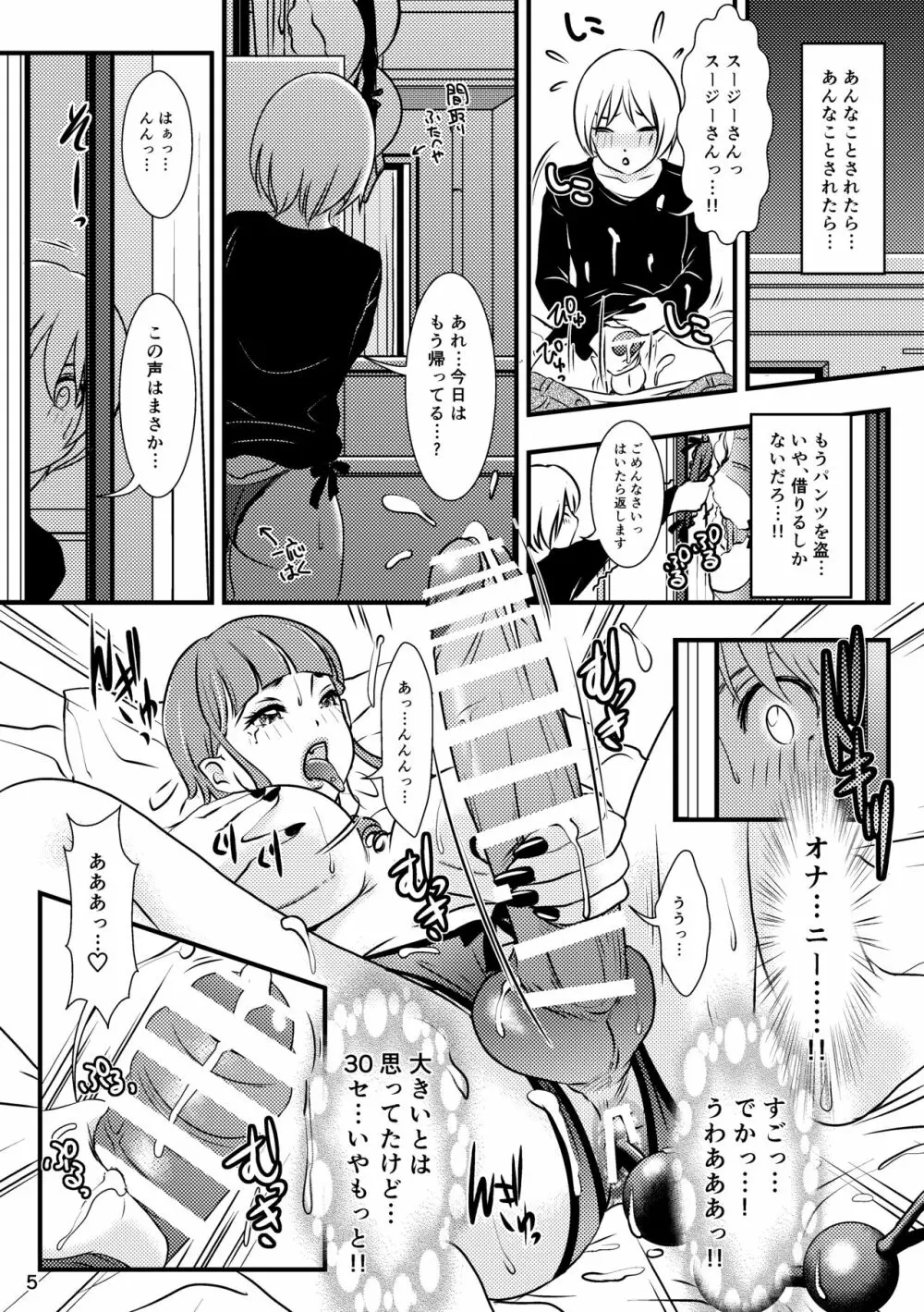 BEHAVIOUR+12 ～サキュバスの咲葉さん～ Page.5