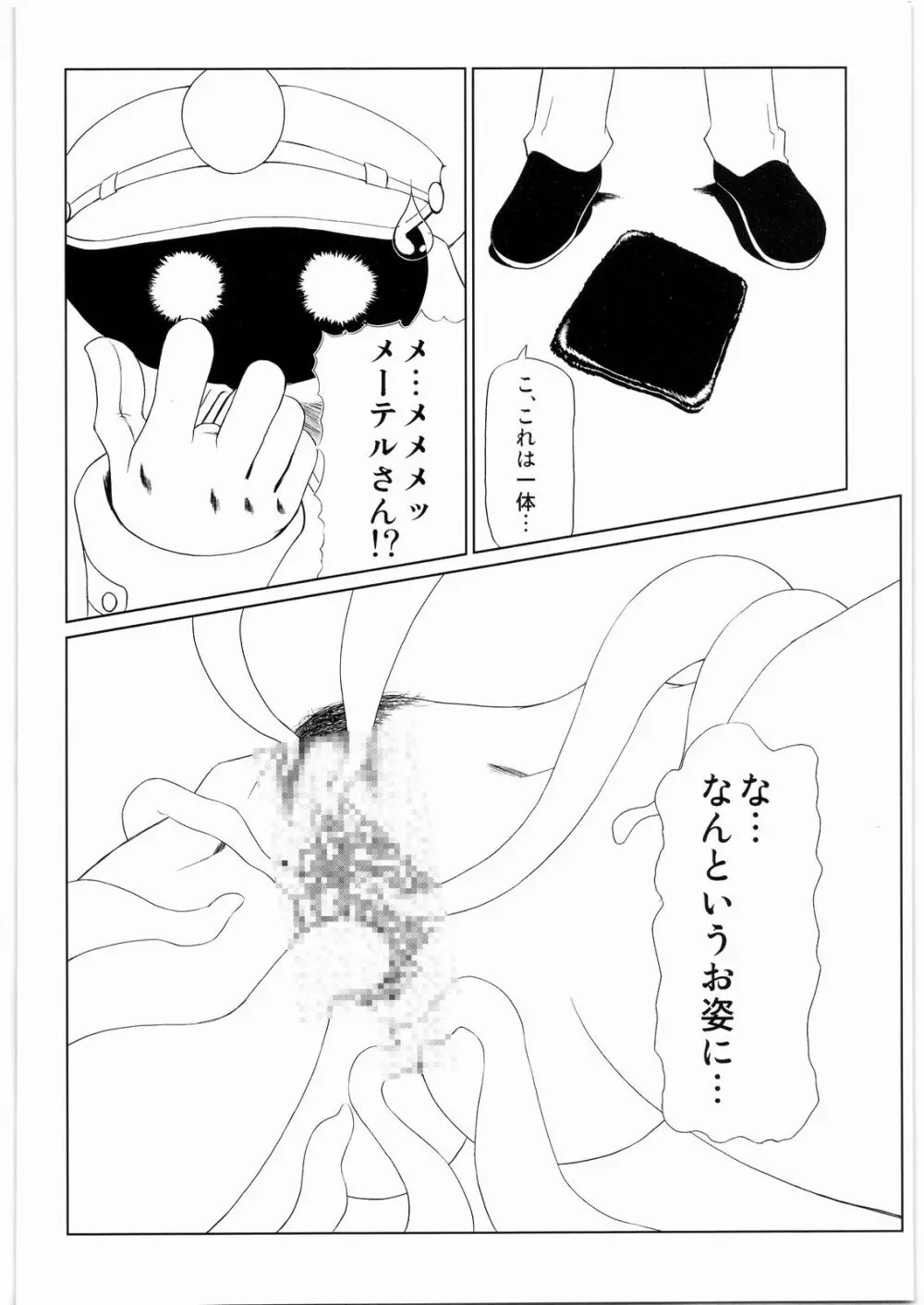 ああっ…なつかしのヒロイン達！！ 8 Page.41