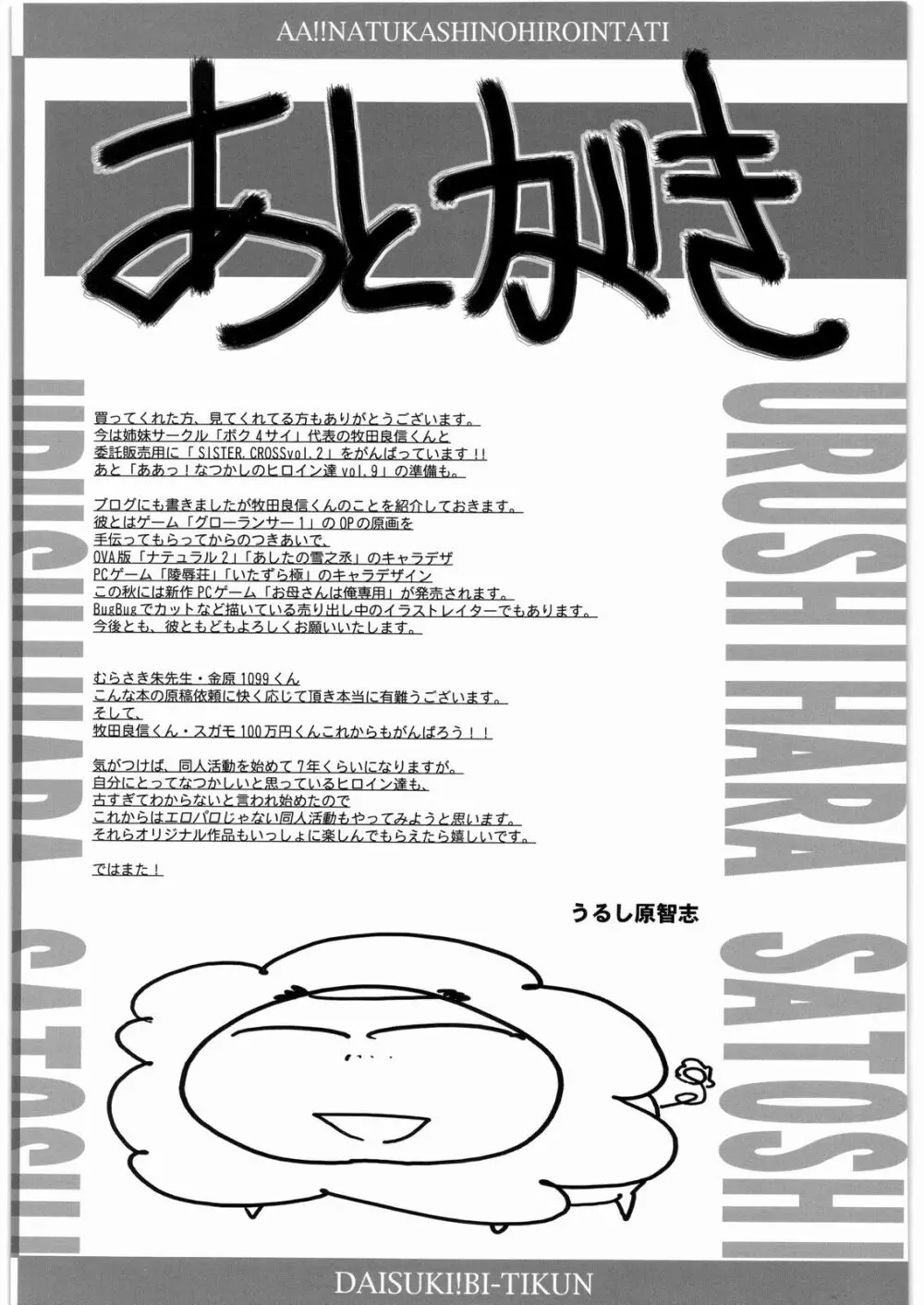 ああっ…なつかしのヒロイン達！！ 8 Page.42