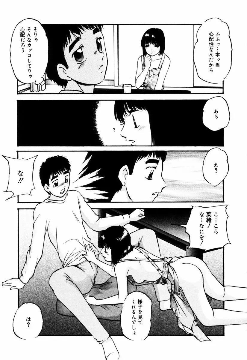 刻みこまれた調教 Page.12