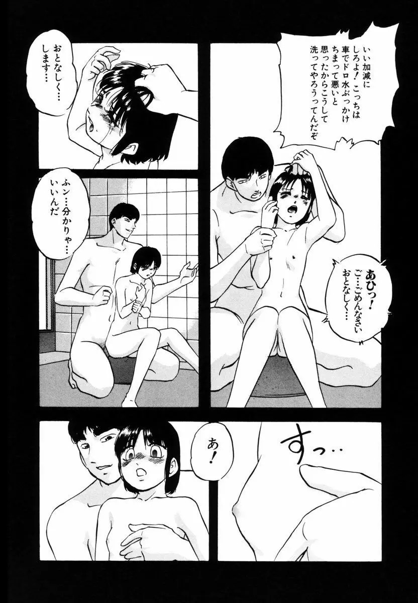 刻みこまれた調教 Page.125