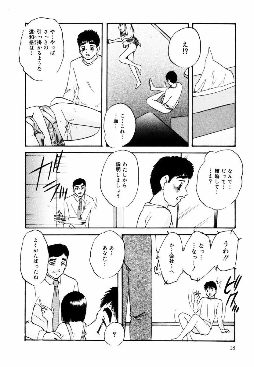 刻みこまれた調教 Page.19