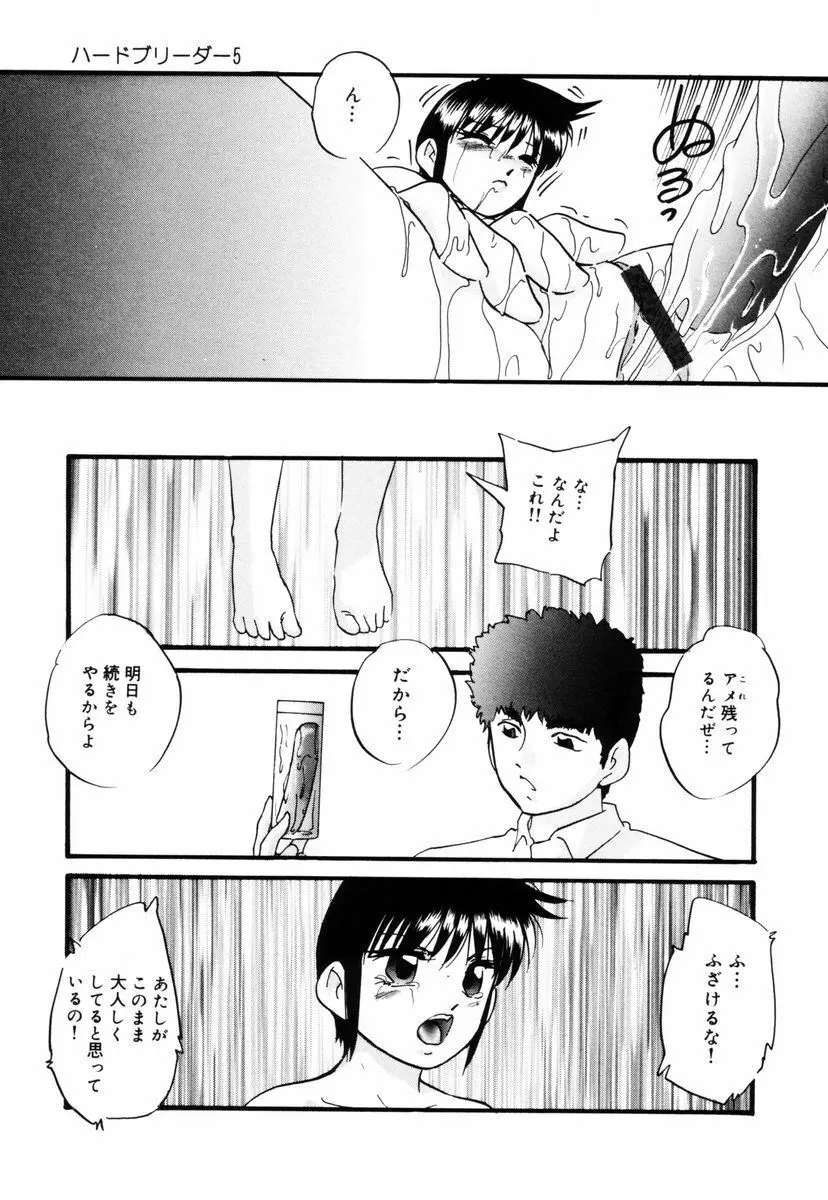 刻みこまれた調教 Page.88