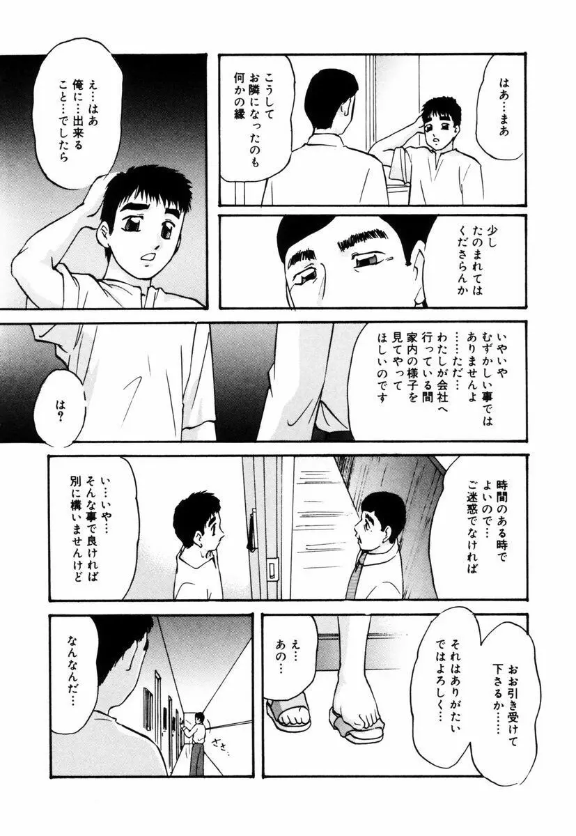 刻みこまれた調教 Page.9