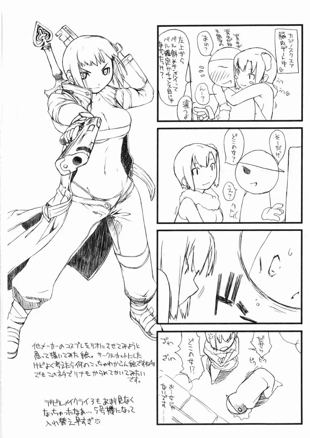 単発遊戯 Page.6