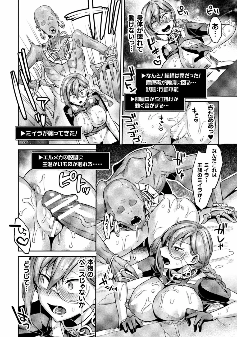 二次元コミックマガジン メス堕ちっ！TSエロトラップダンジョンVol. 1 Page.16