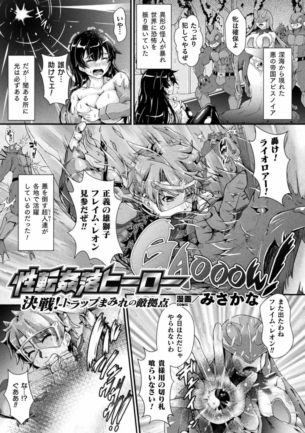 二次元コミックマガジン メス堕ちっ！TSエロトラップダンジョンVol. 1 Page.23