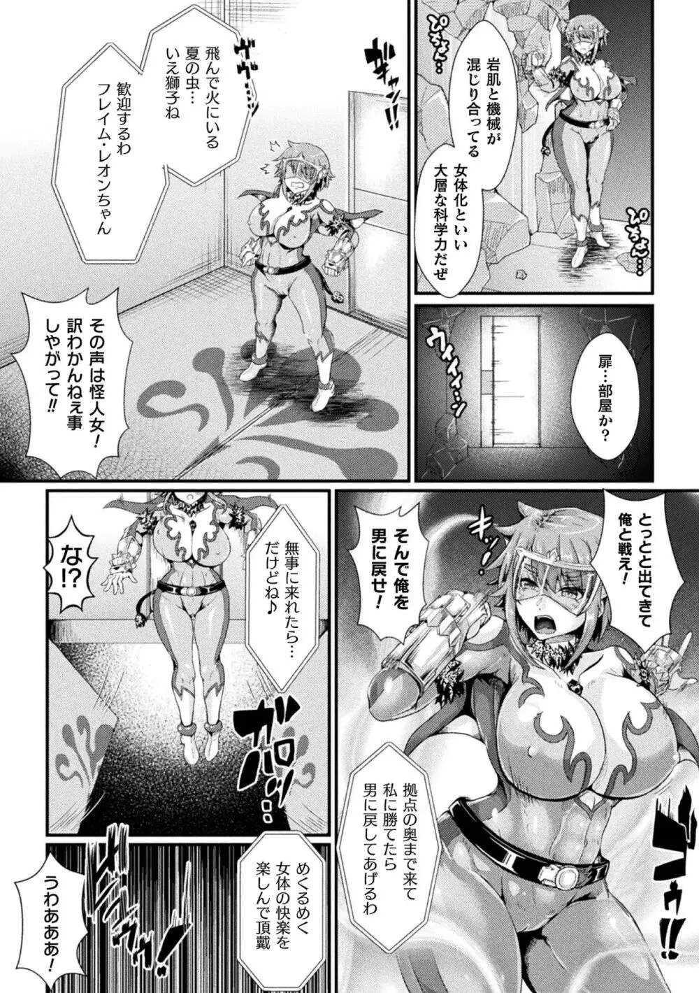 二次元コミックマガジン メス堕ちっ！TSエロトラップダンジョンVol. 1 Page.25