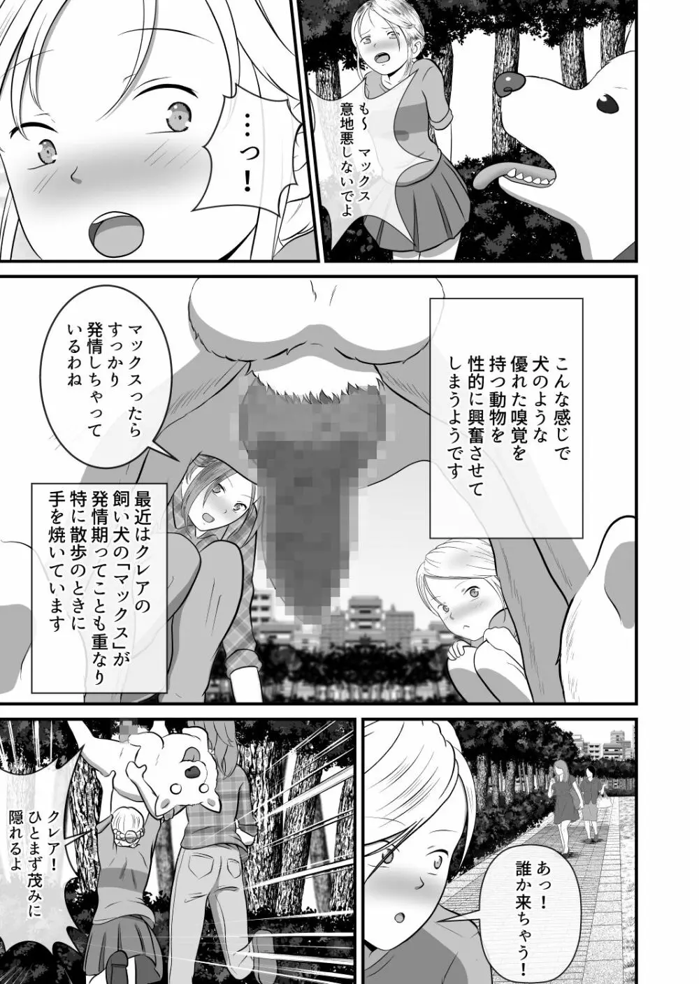 バ〇オハ〇ード -後日談- Page.5