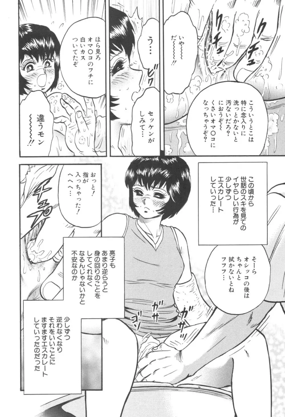 禁母淫乱 Page.40