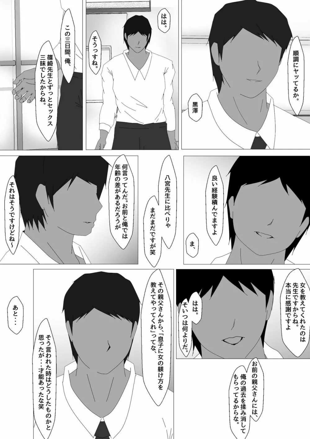 女教師 篠崎リンの調教記録 Page.131