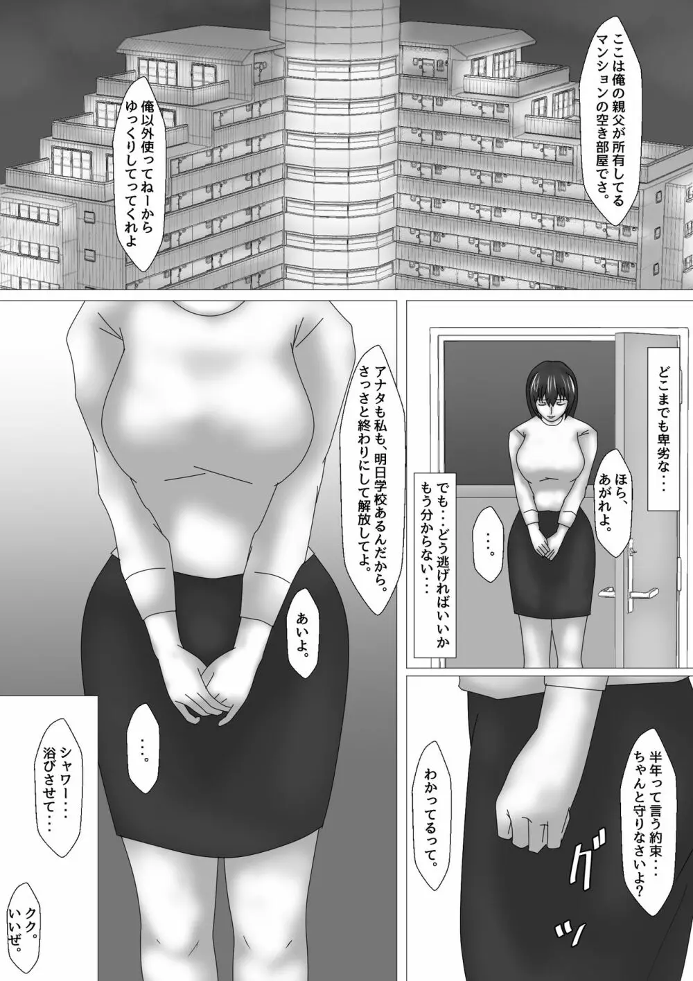 女教師 篠崎リンの調教記録 Page.42