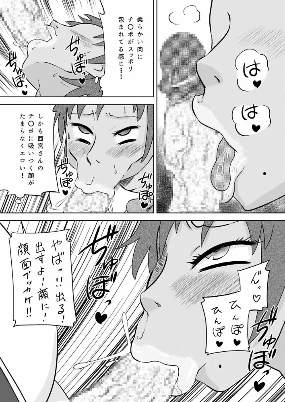 お口専用催眠アプリ Page.17