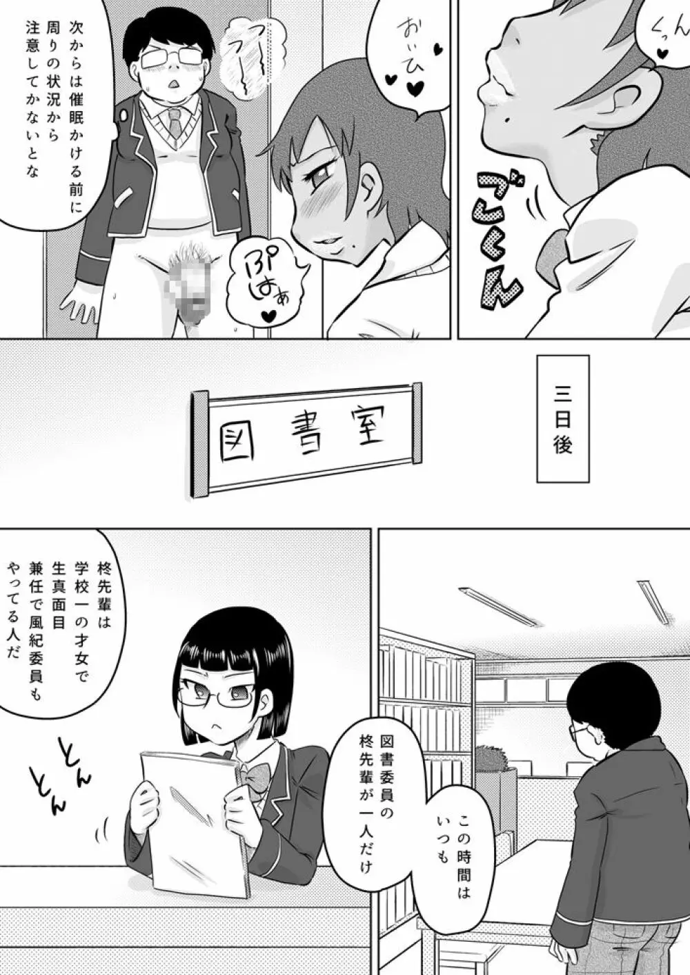 お口専用催眠アプリ Page.19