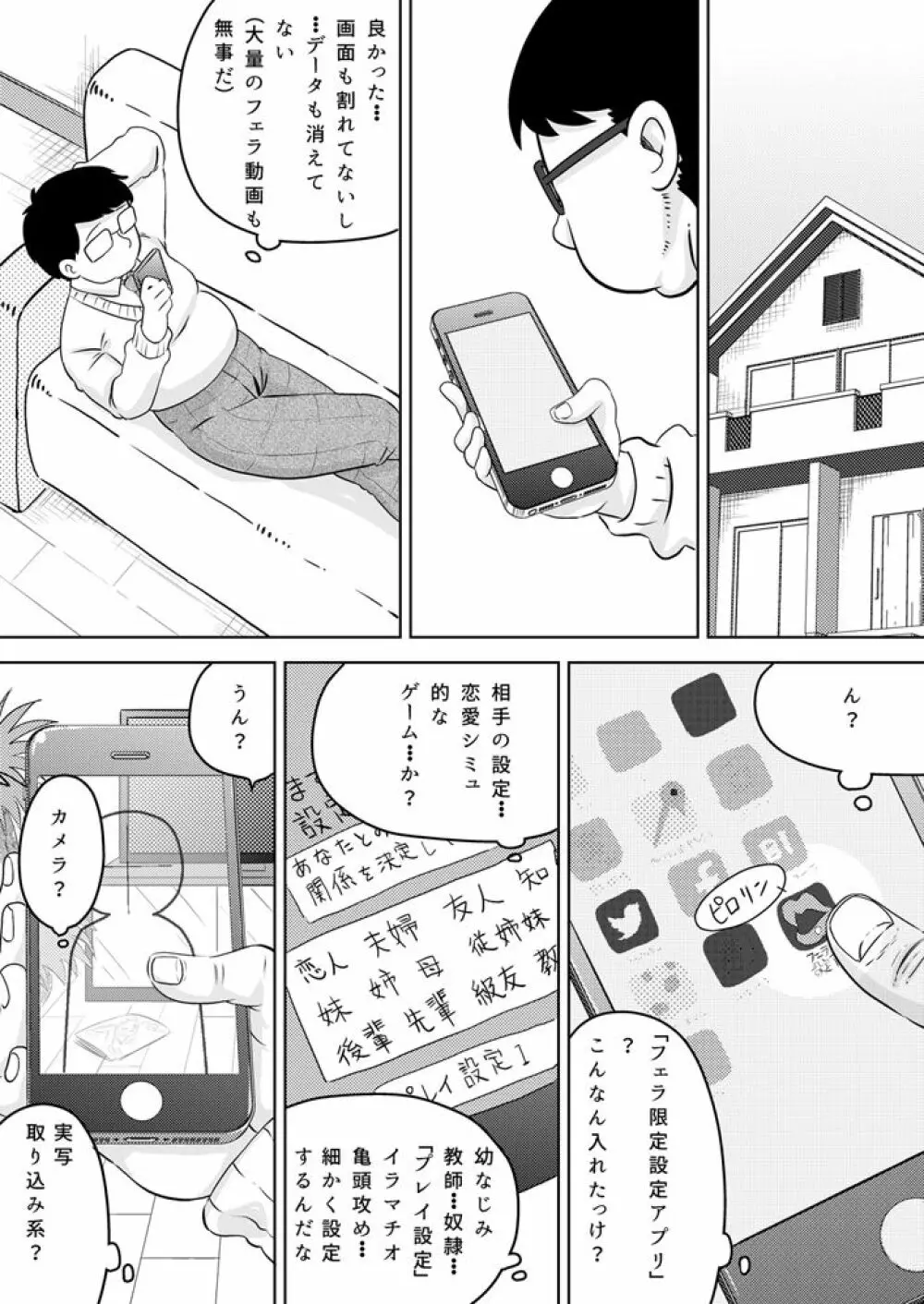 お口専用催眠アプリ Page.3