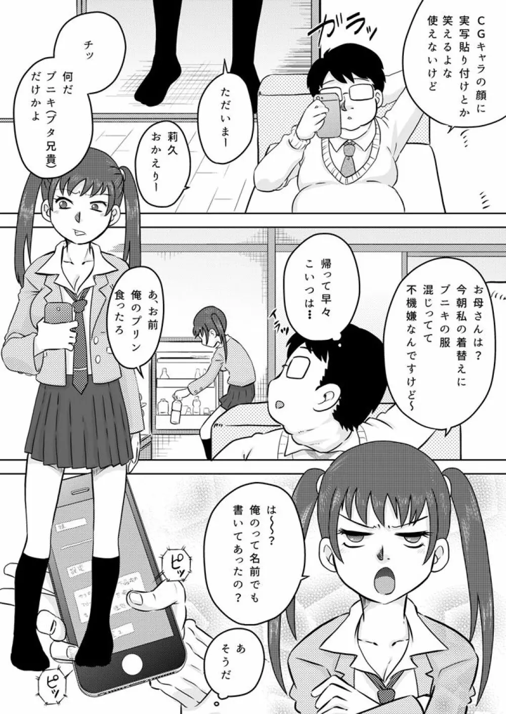 お口専用催眠アプリ Page.4