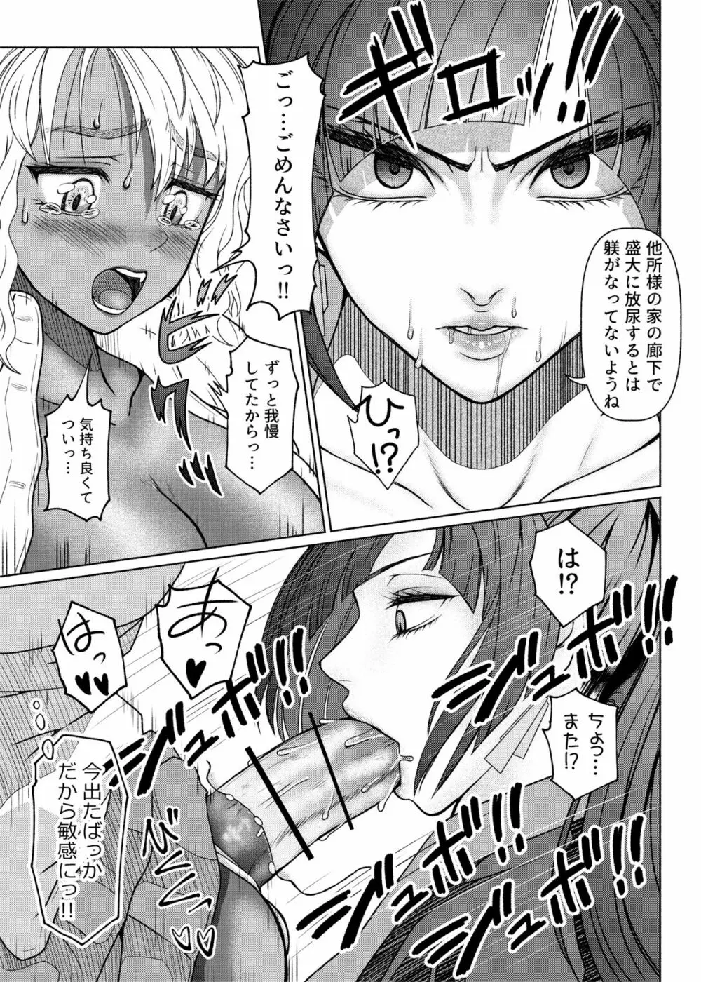 Futanari Bitch Gal wa Suki desu ka?5⑤ Page.8