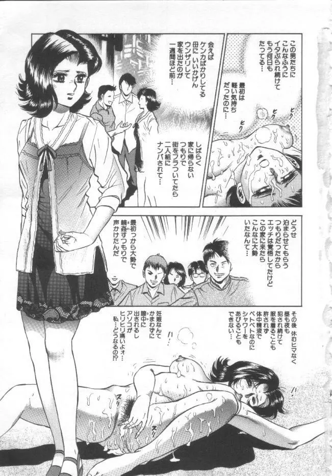 処女姦淫 Page.6