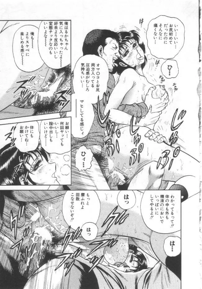 処女姦淫 Page.78