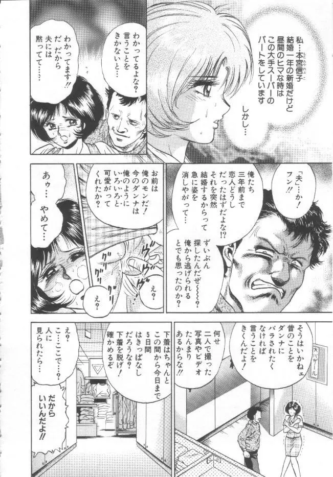 処女姦淫 Page.99