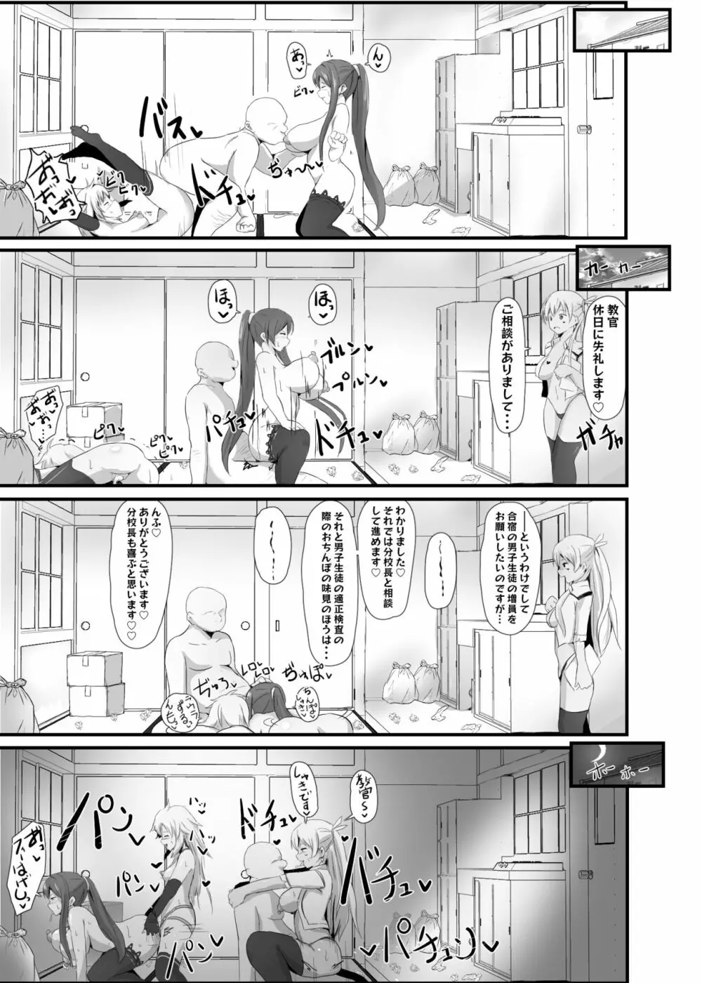 閃の軌跡 Page.28